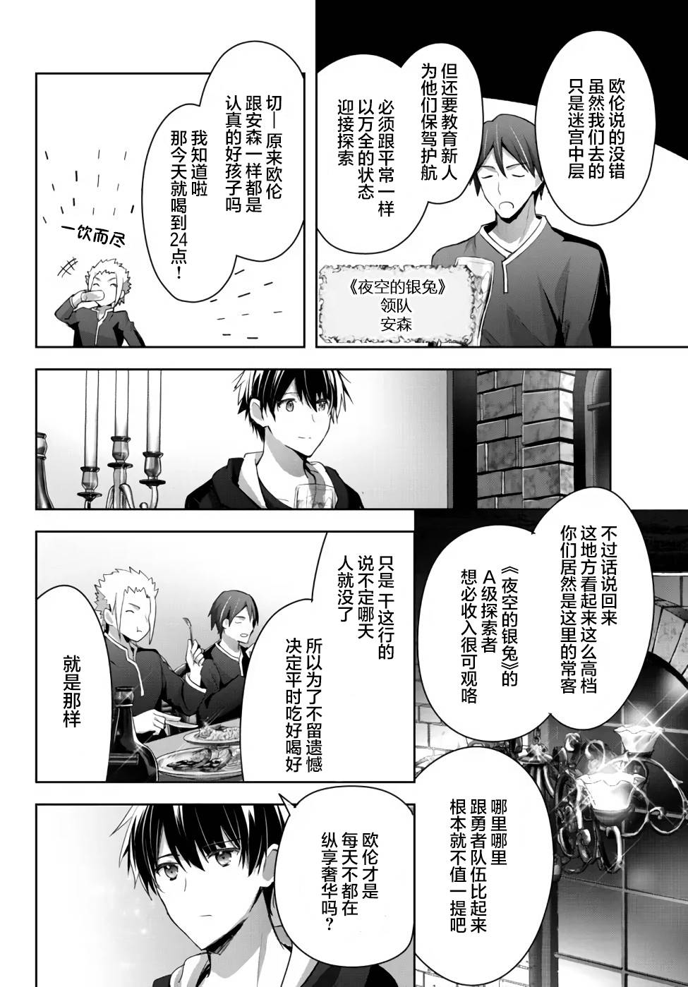 泛而不精的我被逐出了勇者队伍漫画,第7话2图