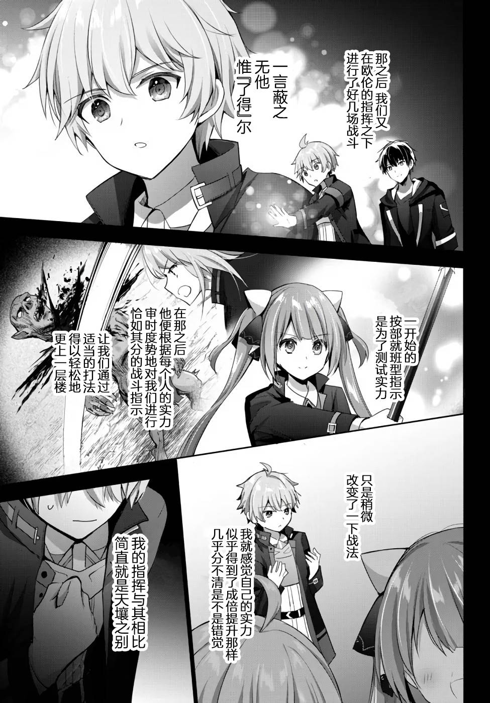 泛而不精的我被逐出了勇者队伍漫画,第7话2图