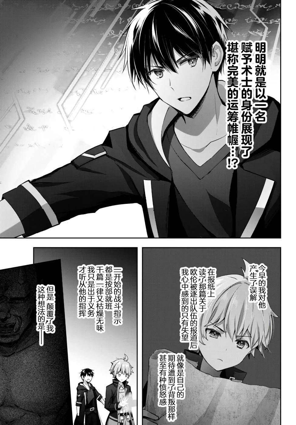 泛而不精的我被逐出了勇者队伍漫画,第7话5图