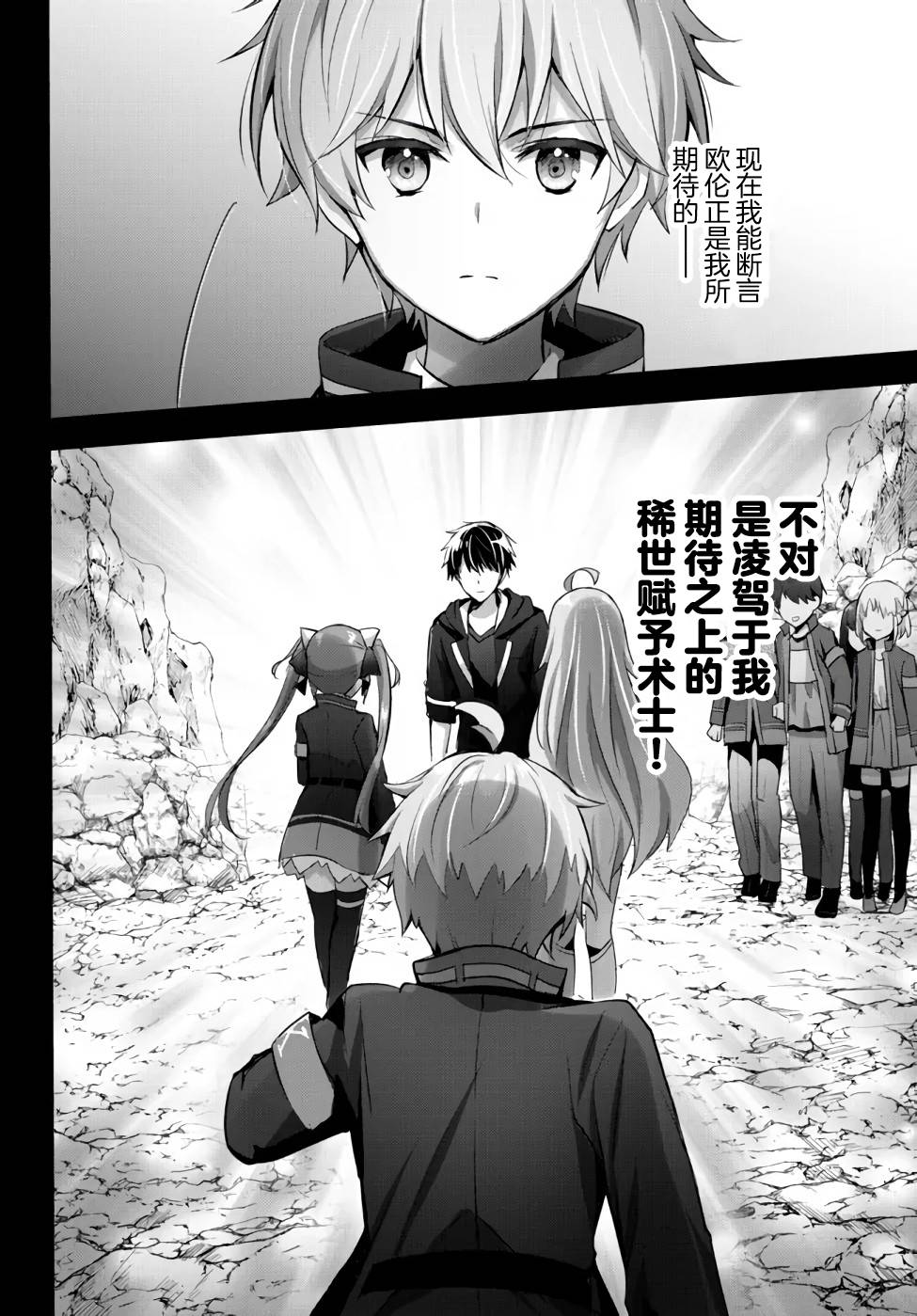 泛而不精的我被逐出了勇者队伍漫画,第7话3图