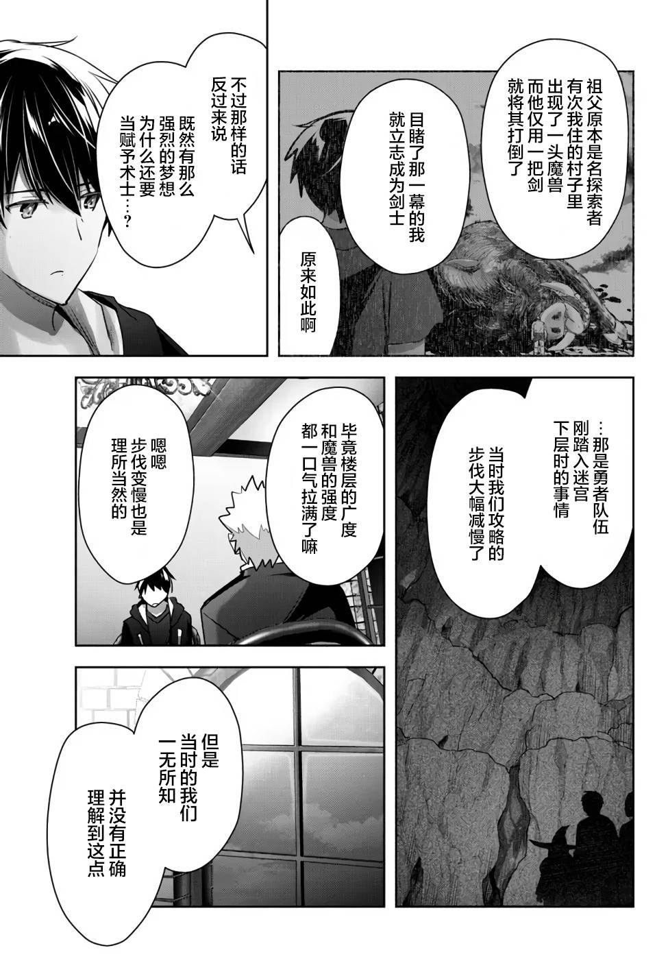 泛而不精的我被逐出了勇者队伍漫画,第7话2图