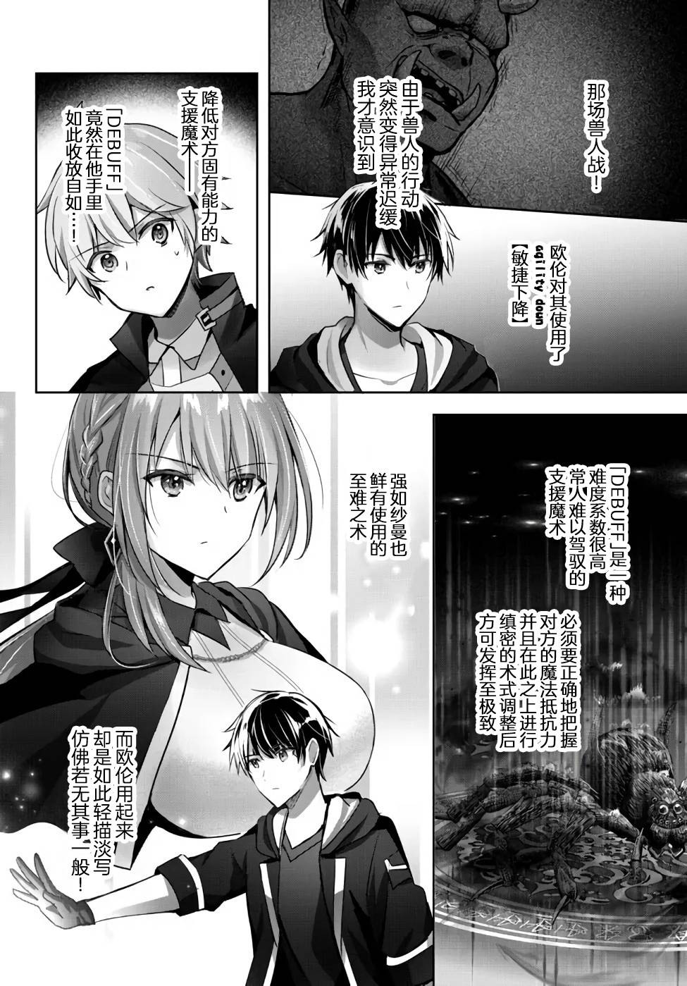 泛而不精的我被逐出了勇者队伍漫画,第7话1图