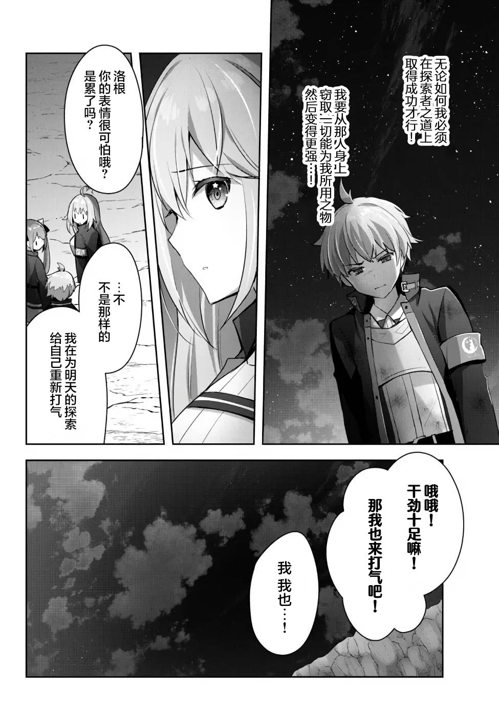 泛而不精的我被逐出了勇者队伍漫画,第7话5图