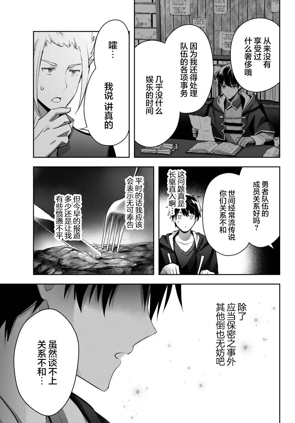 泛而不精的我被逐出了勇者队伍漫画,第7话3图