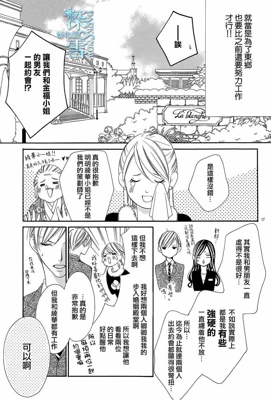 为国王献上无名指漫画,第5话2图