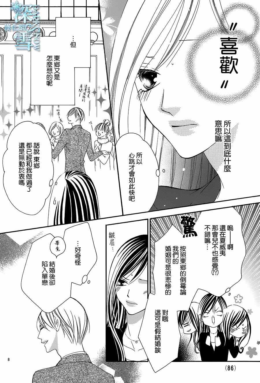 为国王献上无名指漫画,第5话3图