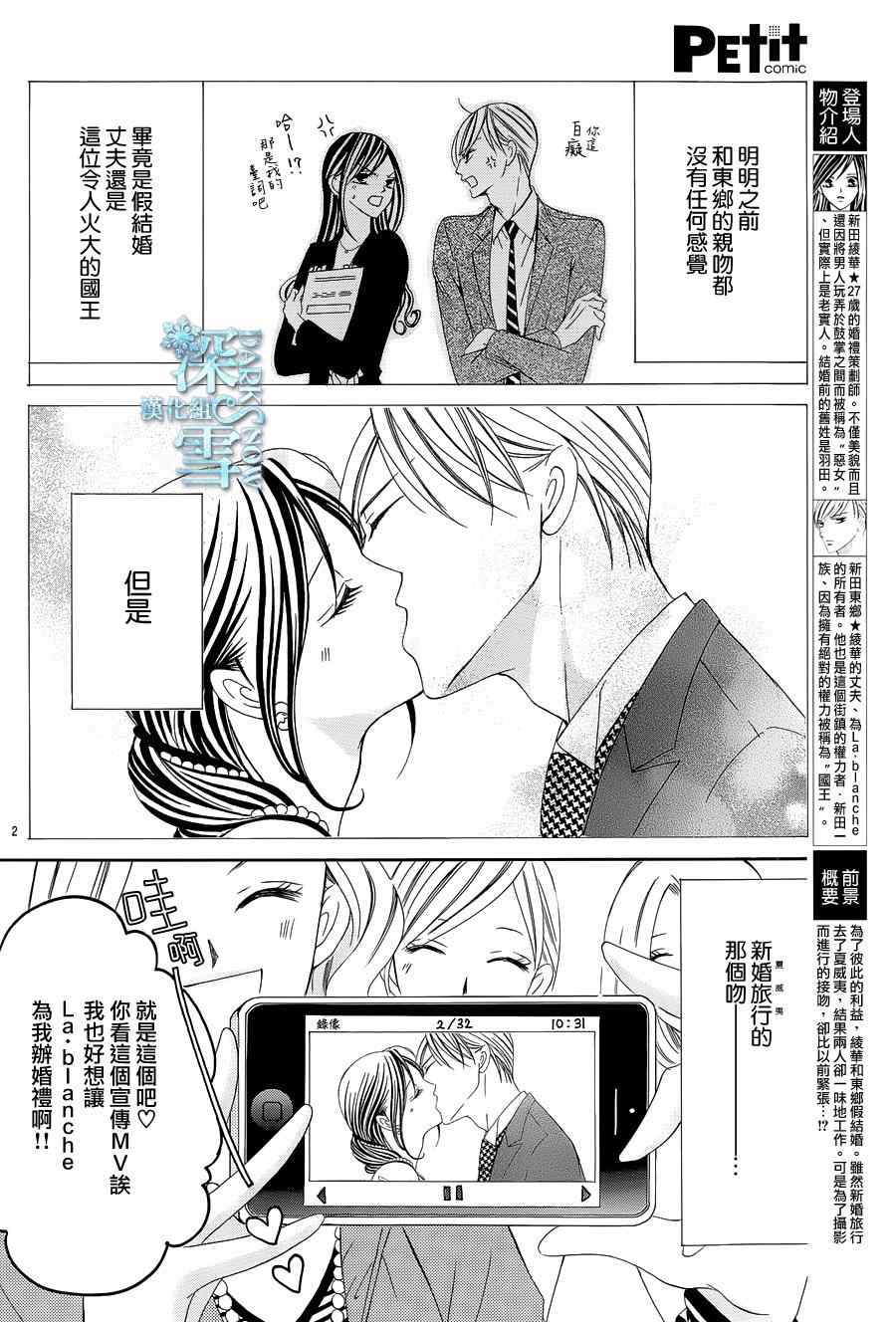 为国王献上无名指漫画,第5话2图