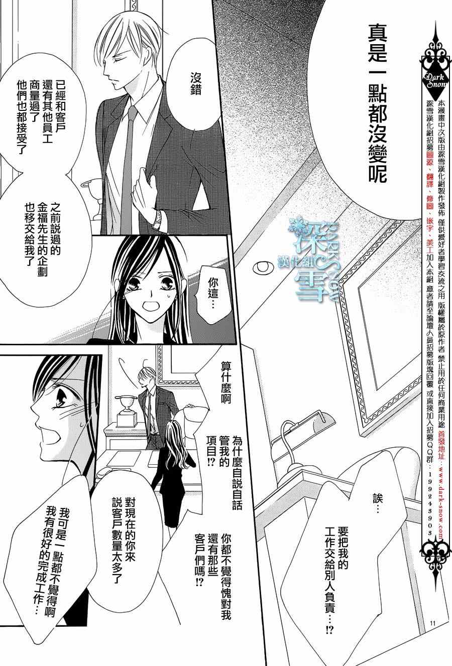 为国王献上无名指漫画,第5话1图