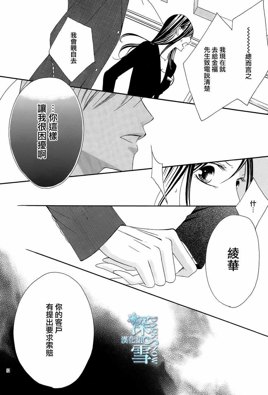 为国王献上无名指漫画,第5话2图