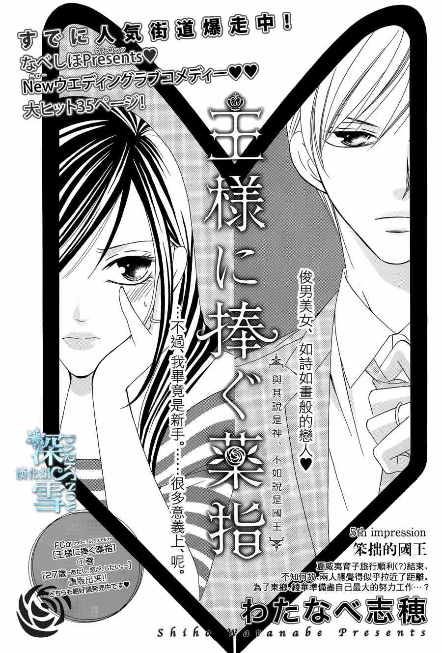 为国王献上无名指漫画,第5话1图