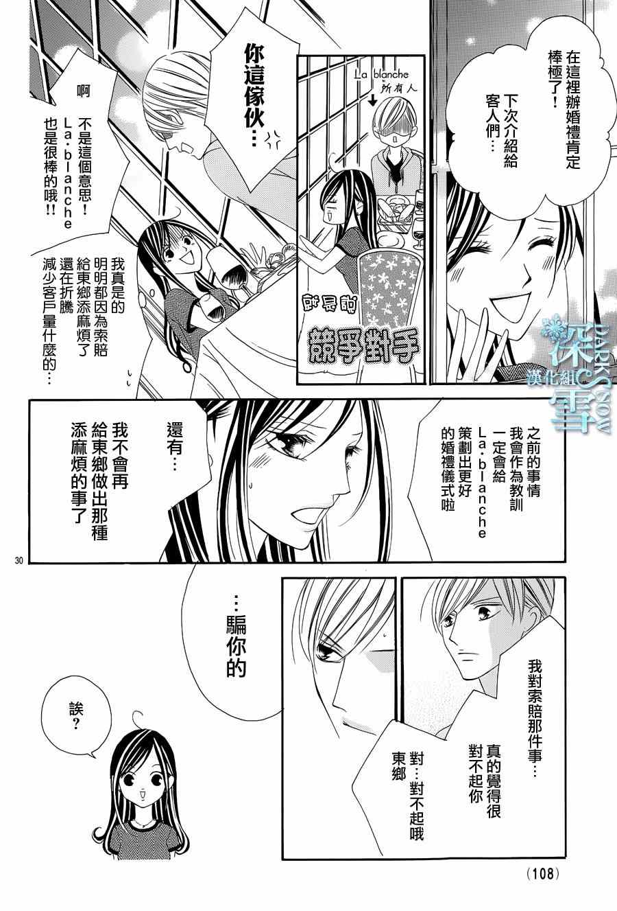 为国王献上无名指漫画,第5话5图