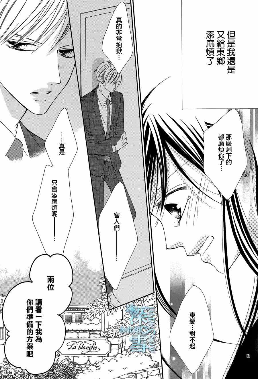 为国王献上无名指漫画,第5话5图