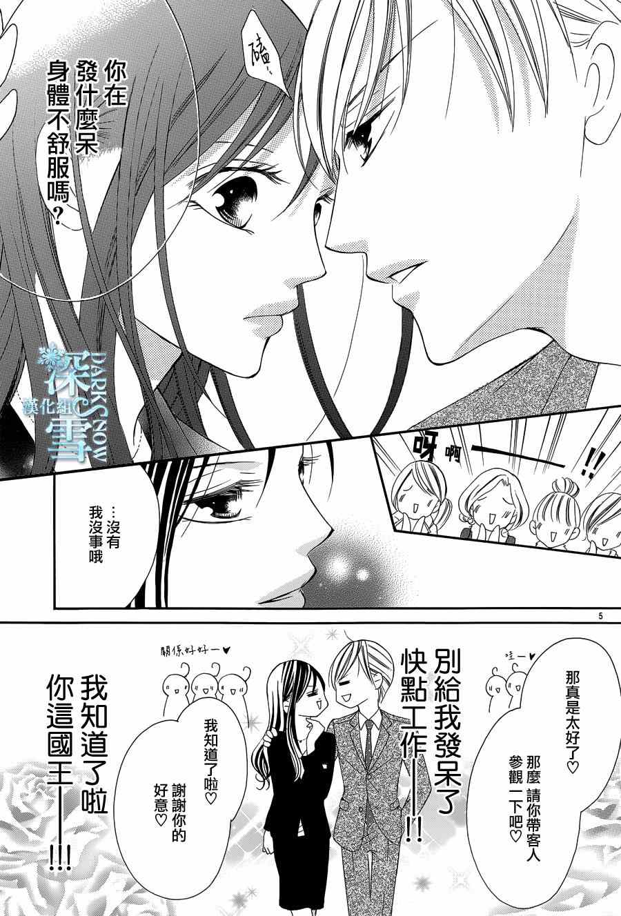 为国王献上无名指漫画,第5话5图