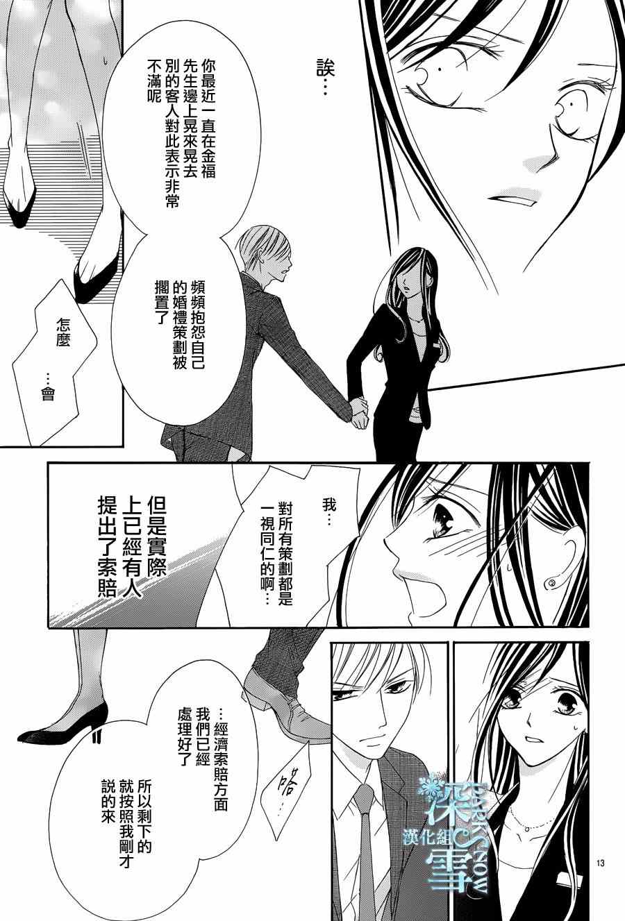 为国王献上无名指漫画,第5话3图