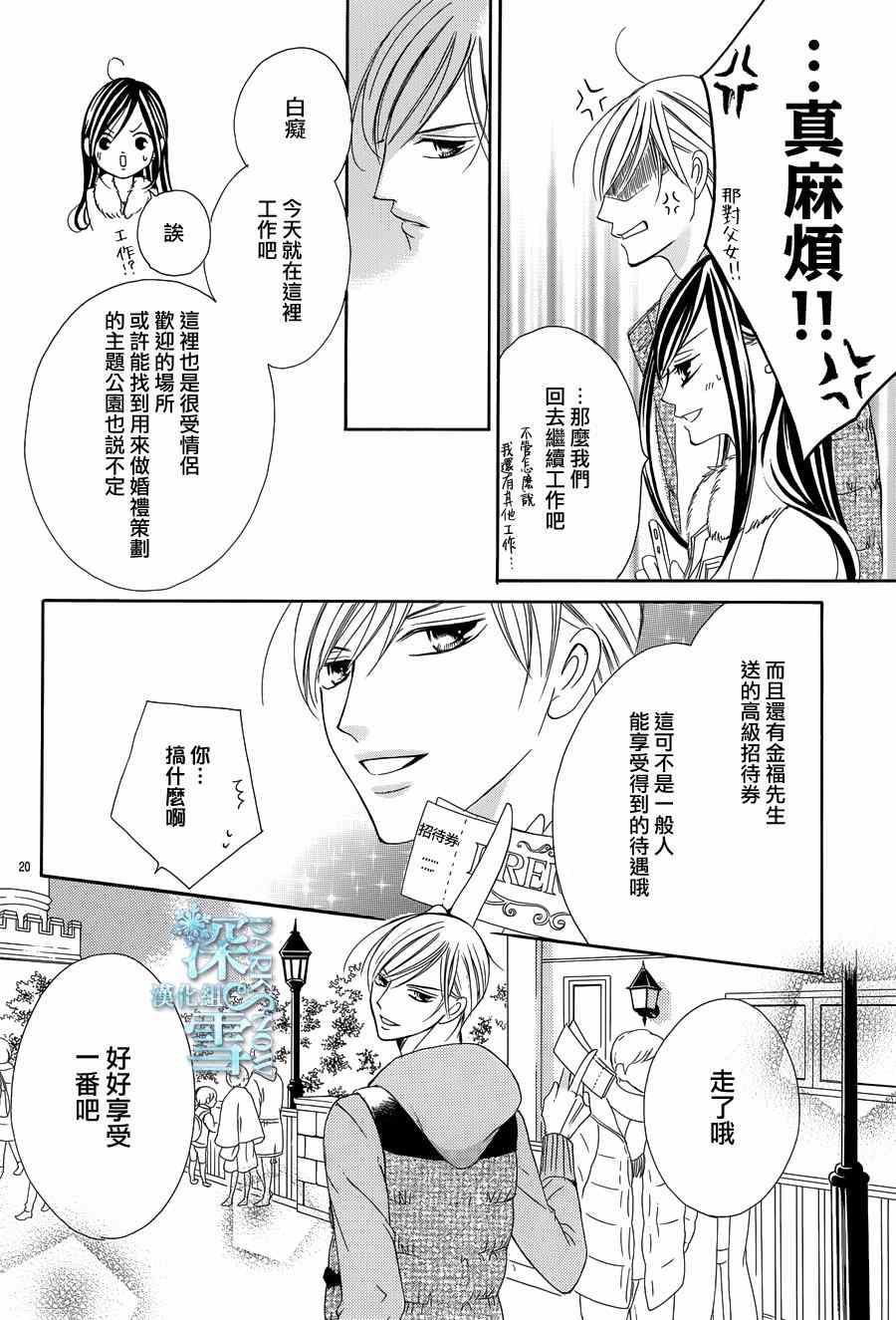 为国王献上无名指漫画,第5话5图