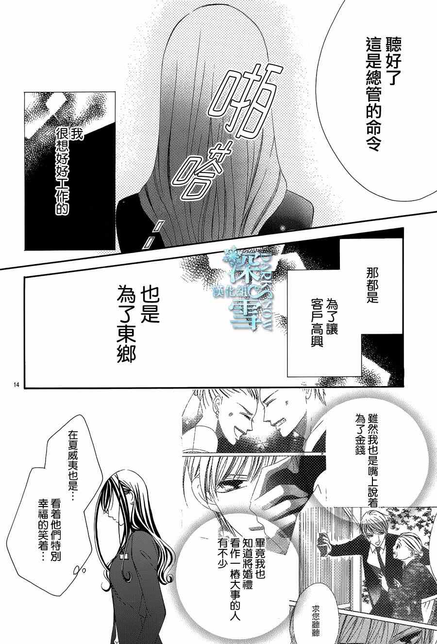 为国王献上无名指漫画,第5话4图