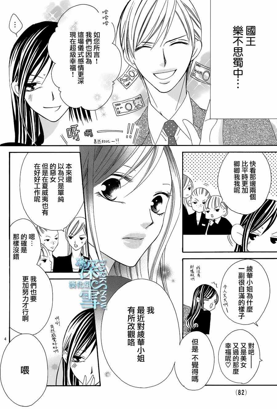 为国王献上无名指漫画,第5话4图