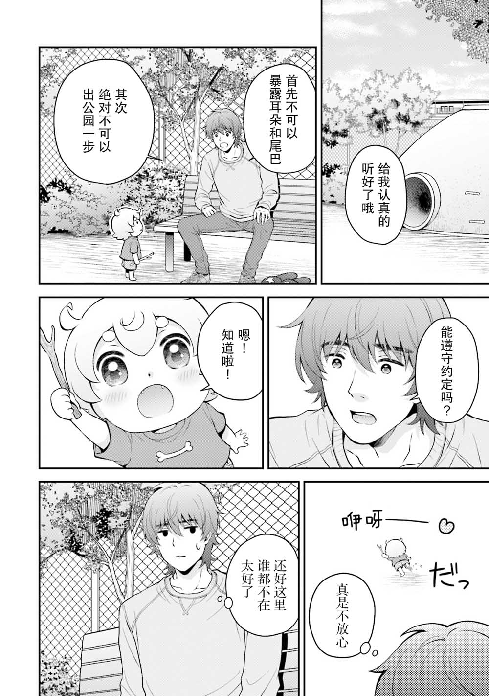 可洛与小千漫画,第2话3图