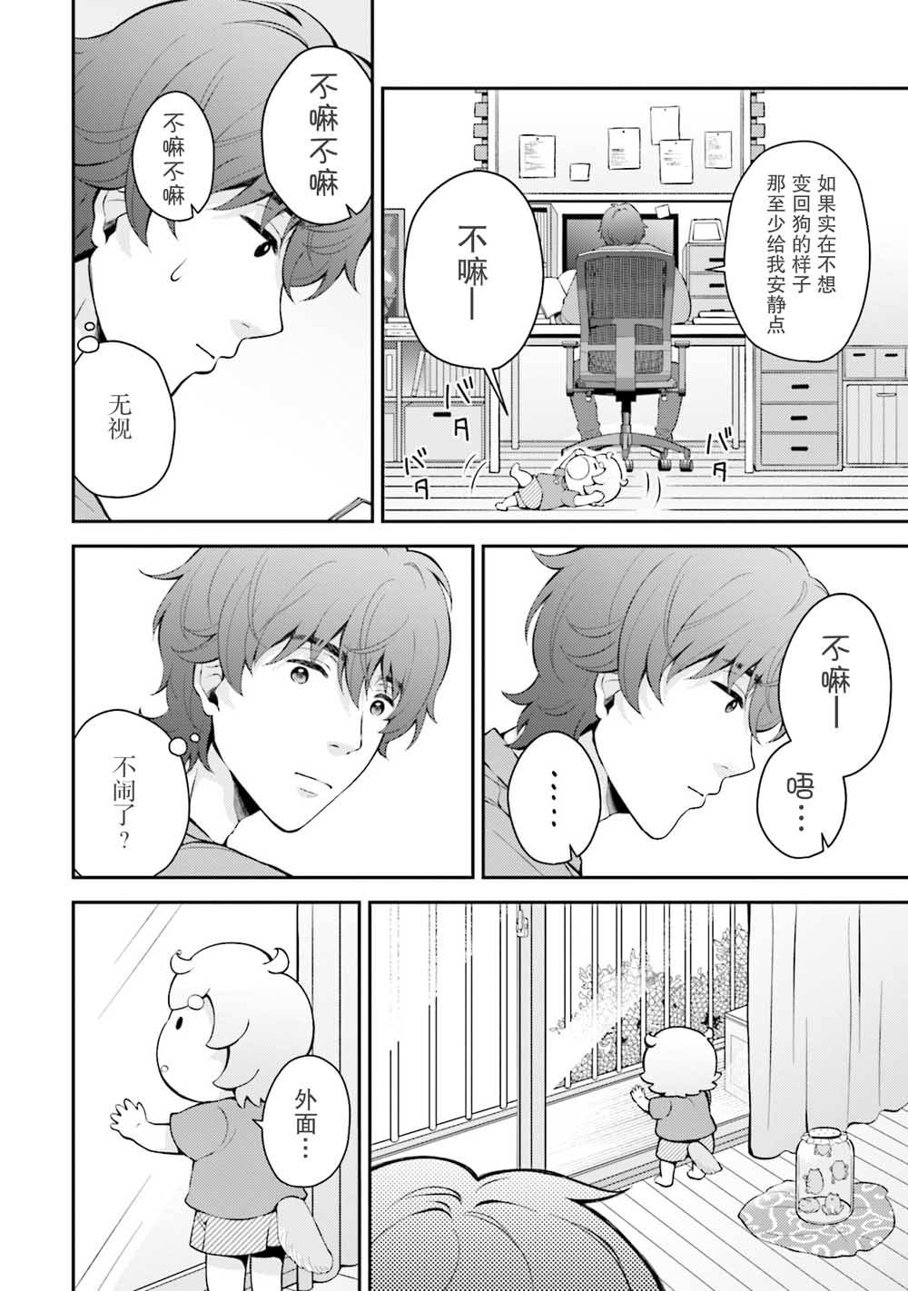 可洛与小千漫画,第2话4图