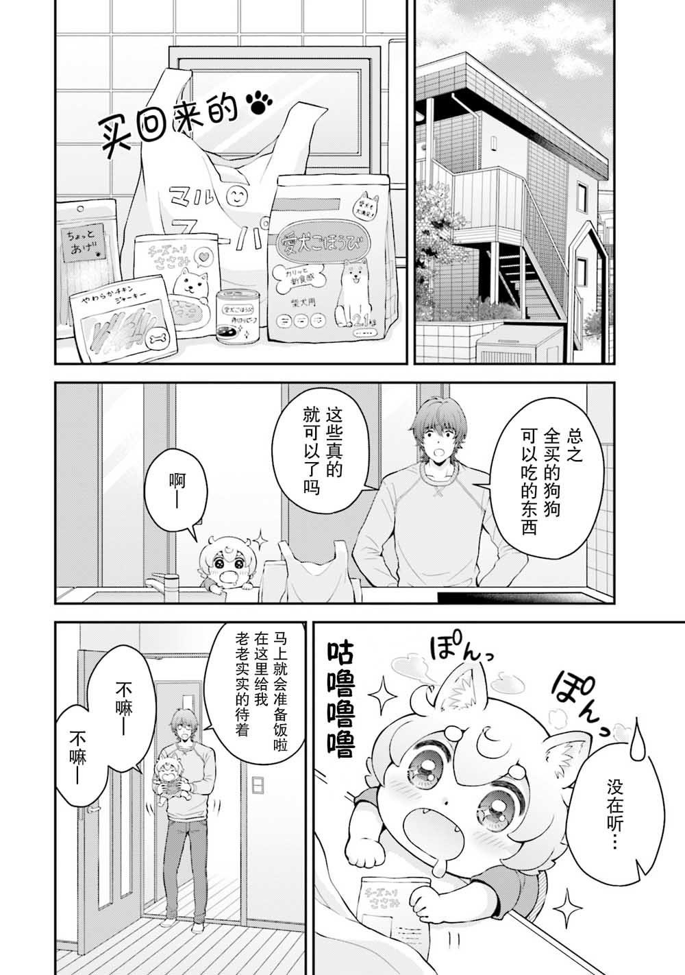 可洛与小千漫画,第2话4图