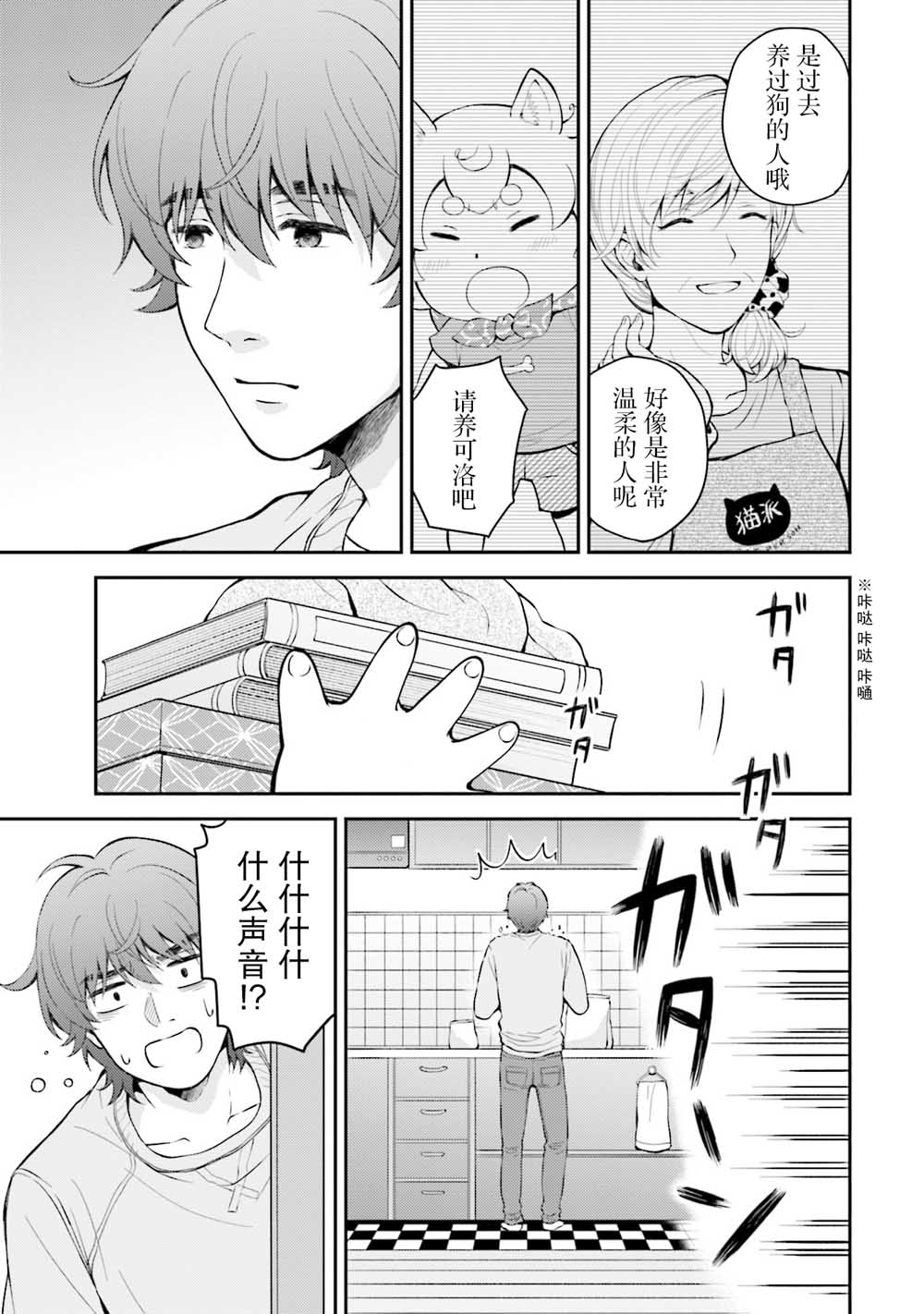 可洛与小千漫画,第2话2图