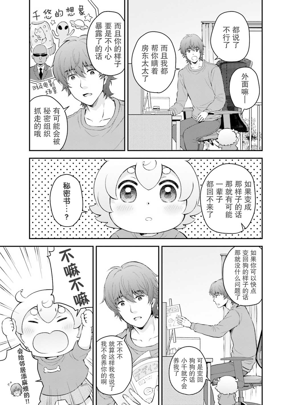 可洛与小千漫画,第2话3图