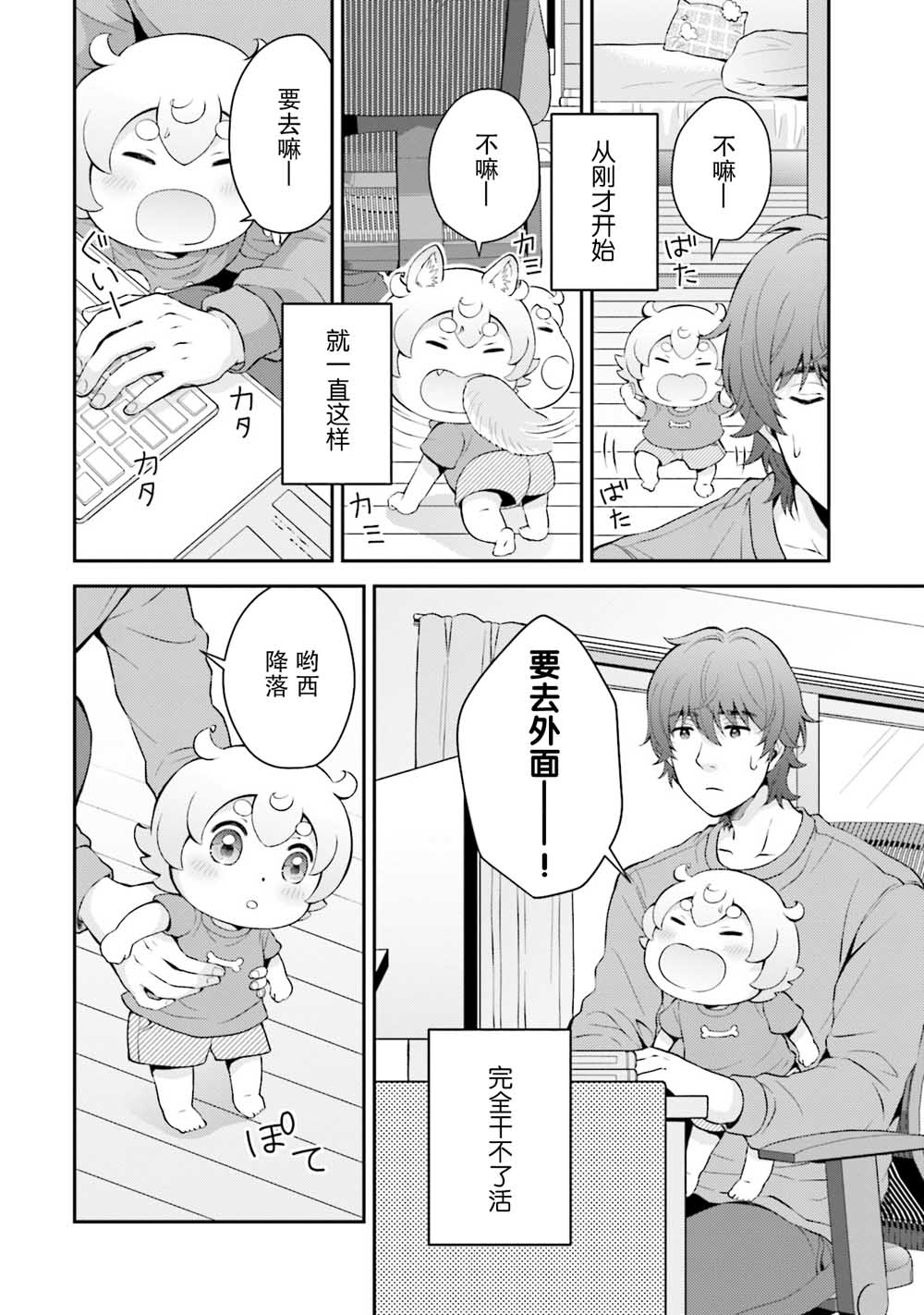 可洛与小千漫画,第2话2图