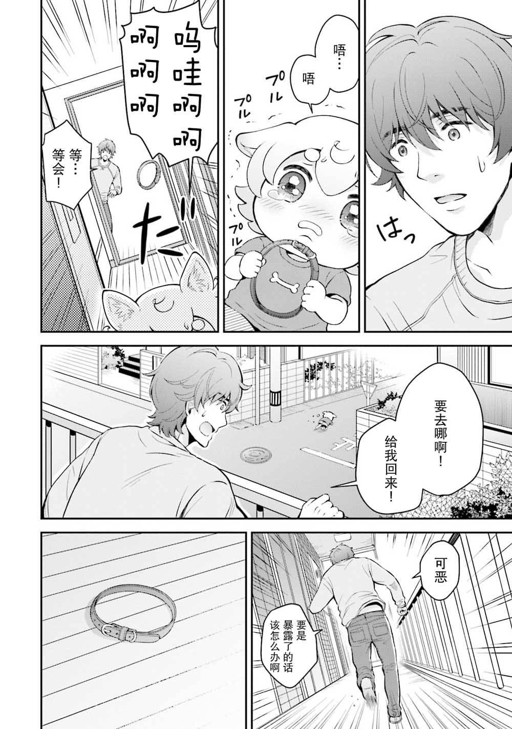 可洛与小千漫画,第2话5图