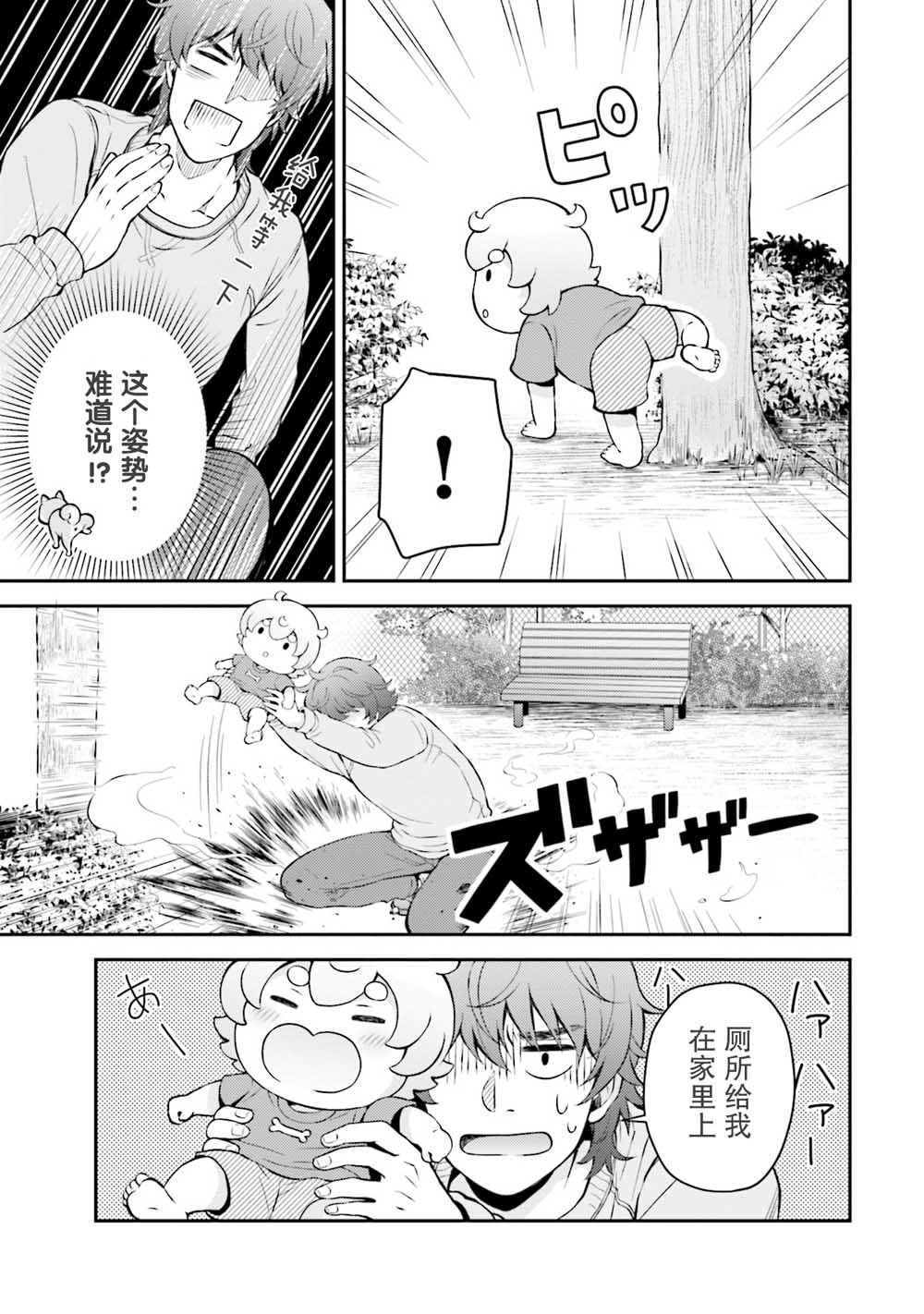 可洛与小千漫画,第2话2图