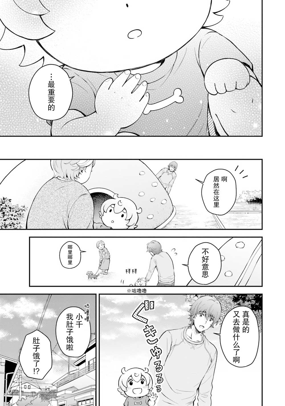 可洛与小千漫画,第2话3图