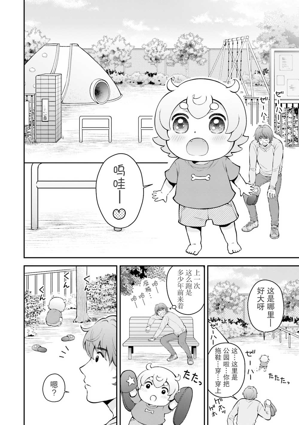 可洛与小千漫画,第2话1图