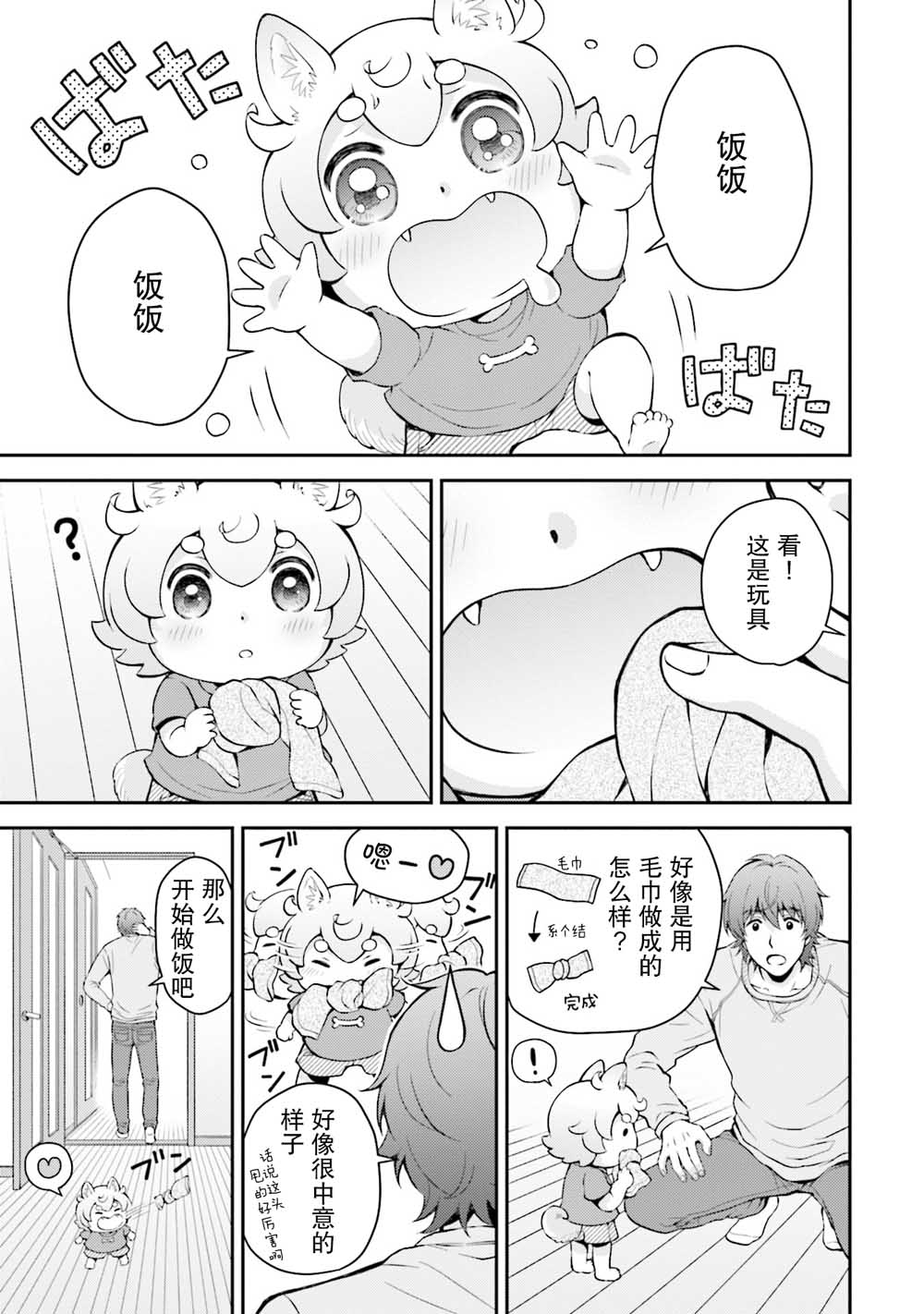 可洛与小千漫画,第2话5图