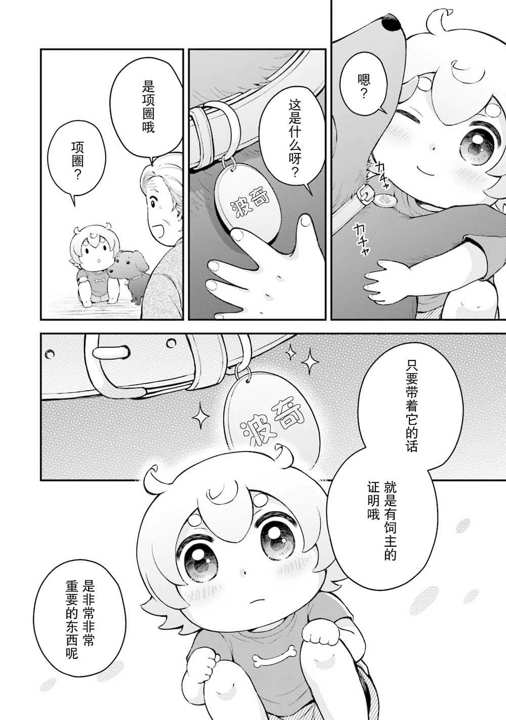 可洛与小千漫画,第2话2图