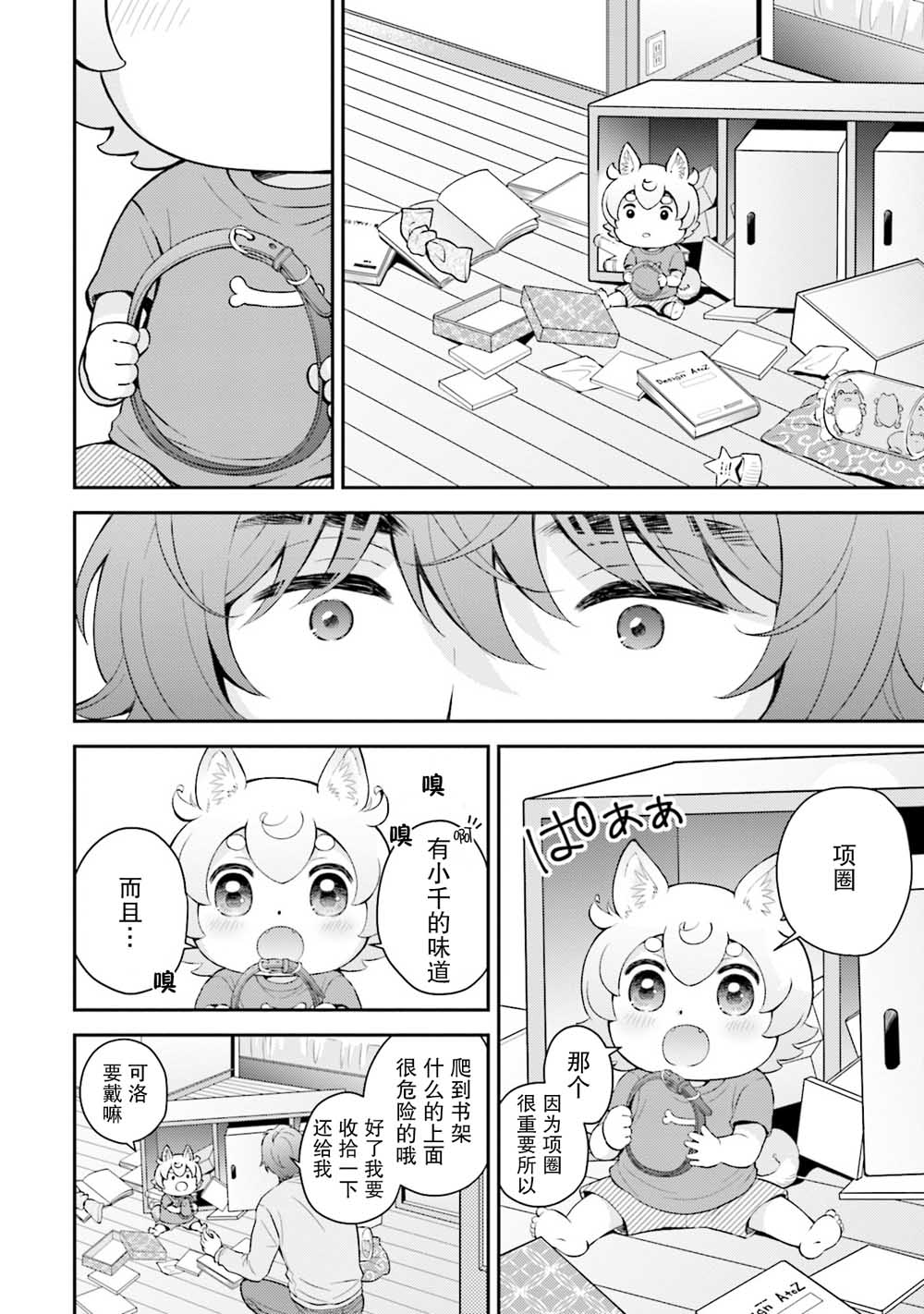 可洛与小千漫画,第2话3图