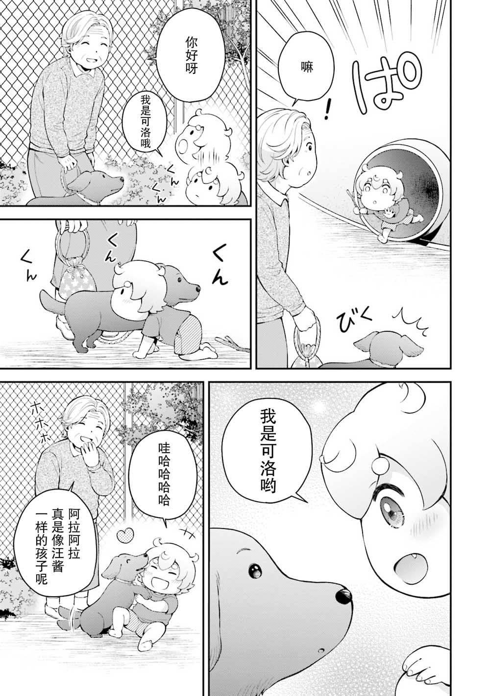 可洛与小千漫画,第2话1图