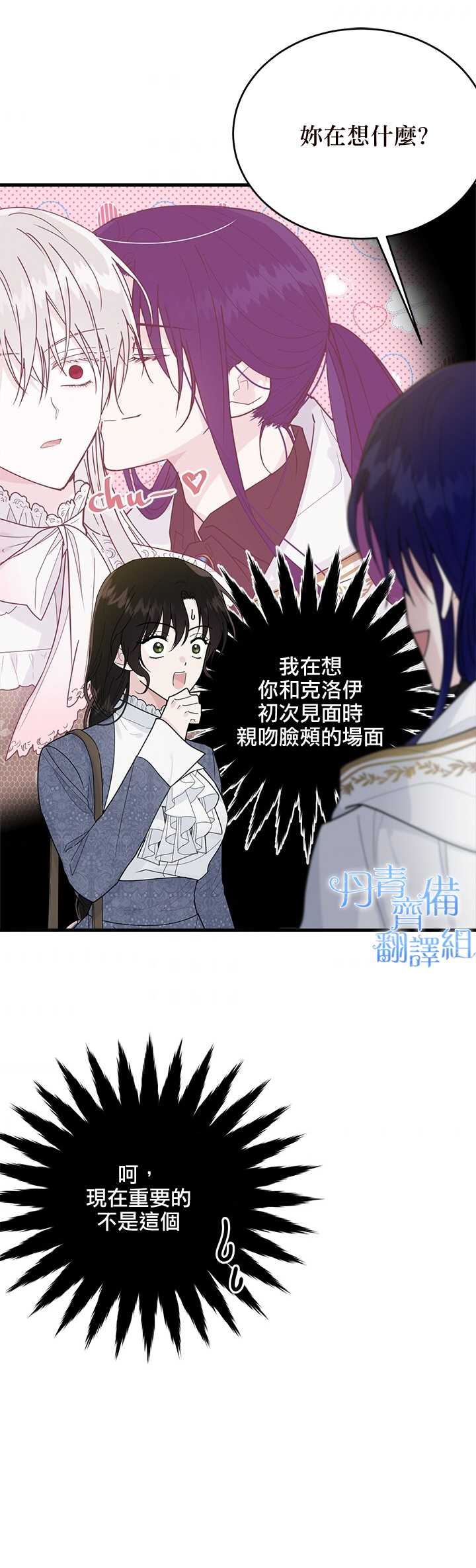 明明是冷美人小姐却变成了忠犬大少爷漫画,第10话3图