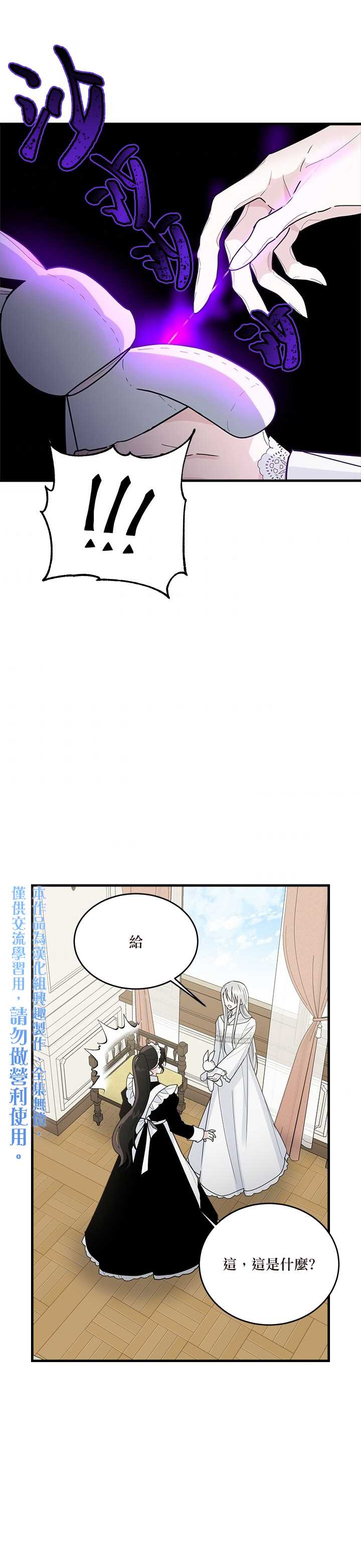 明明是冷美人小姐却变成了忠犬大少爷漫画,第10话5图