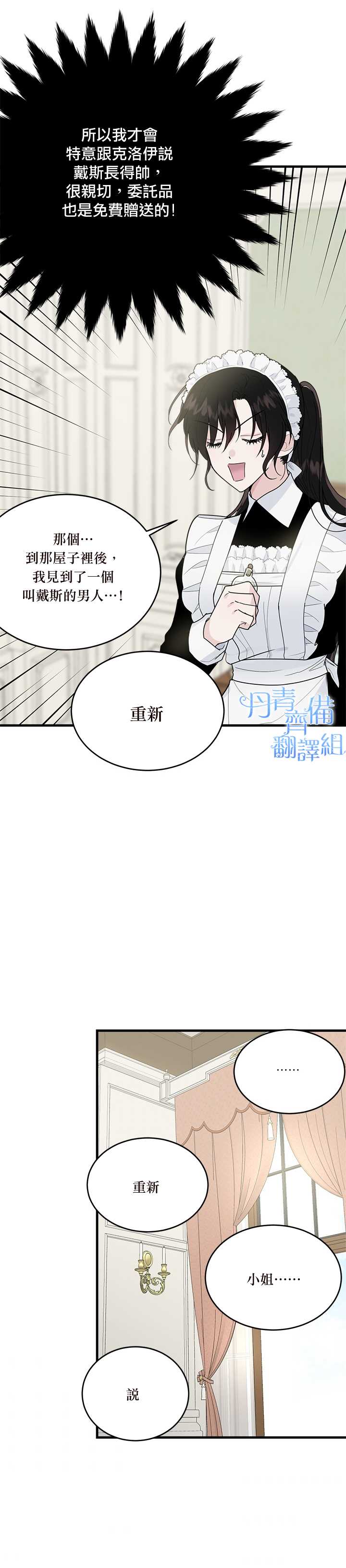 明明是冷美人小姐却变成了忠犬大少爷漫画,第10话4图