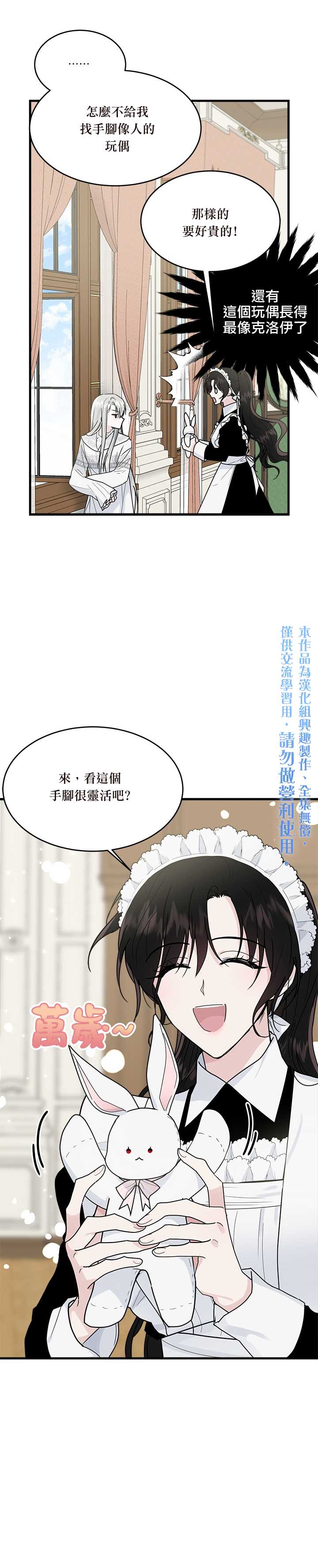 明明是冷美人小姐却变成了忠犬大少爷漫画,第10话5图