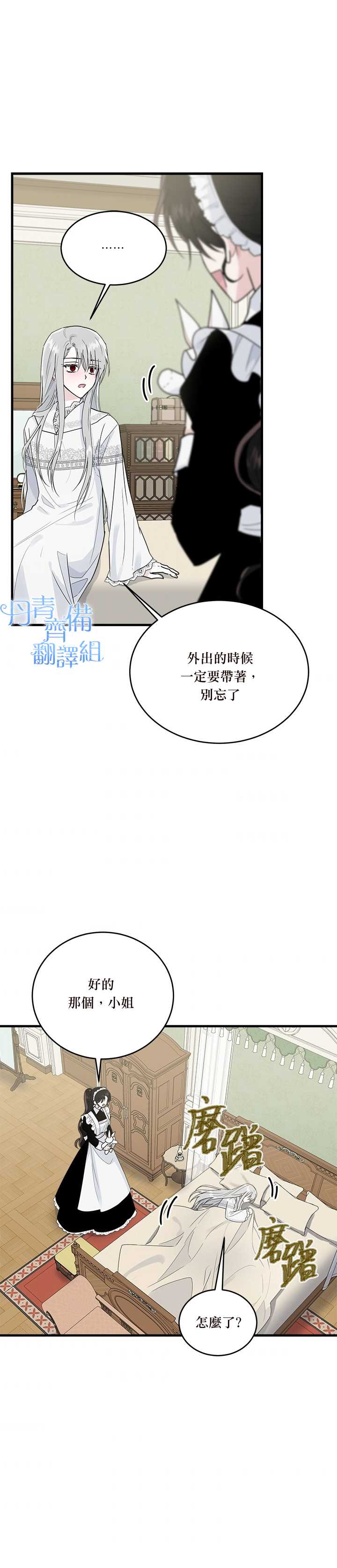 明明是冷美人小姐却变成了忠犬大少爷漫画,第10话3图