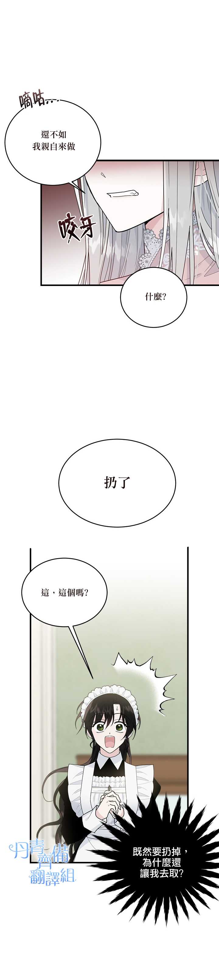 明明是冷美人小姐却变成了忠犬大少爷漫画,第10话1图