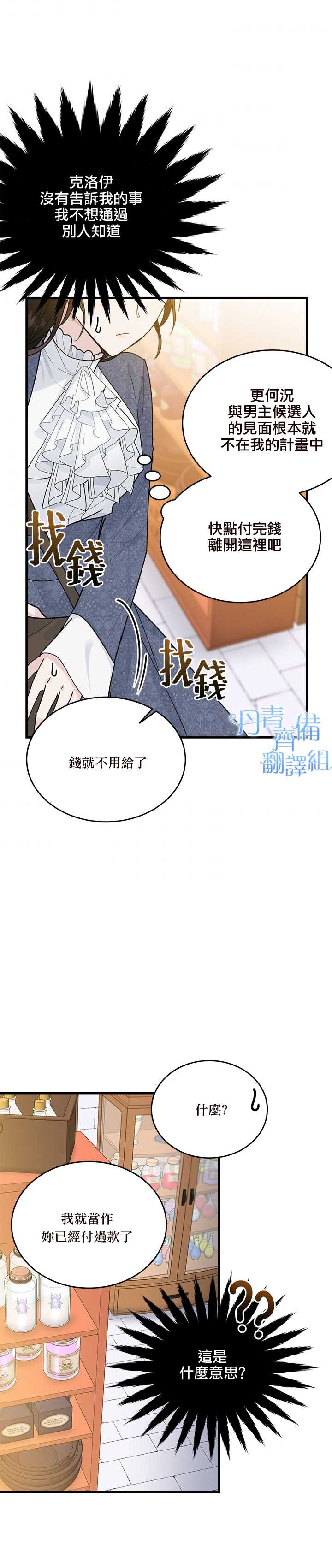 明明是冷美人小姐却变成了忠犬大少爷漫画,第10话3图