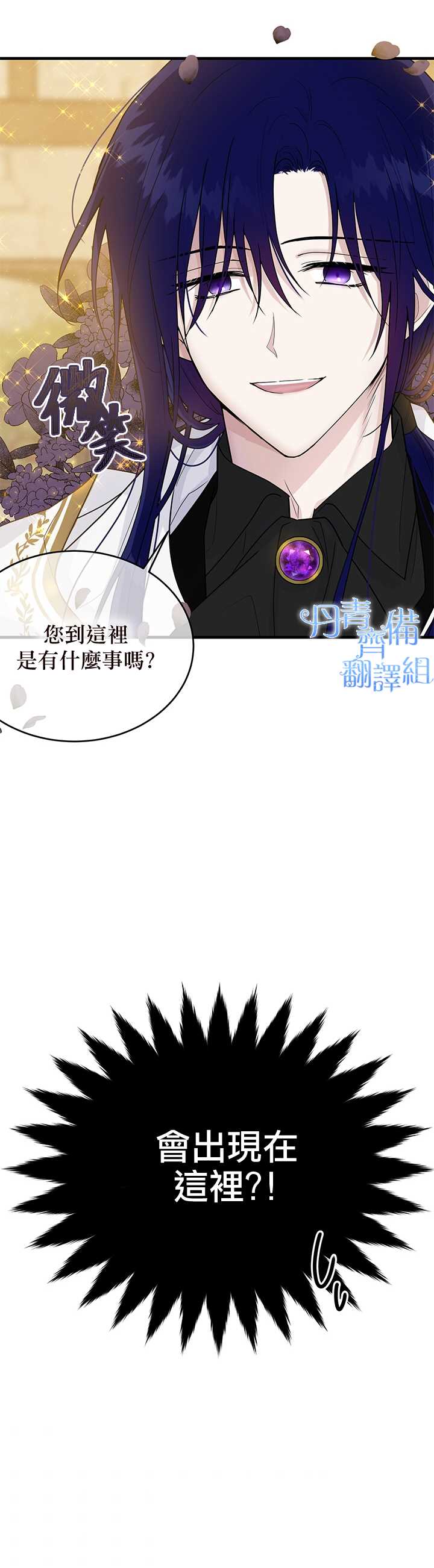 明明是冷美人小姐却变成了忠犬大少爷漫画,第10话2图