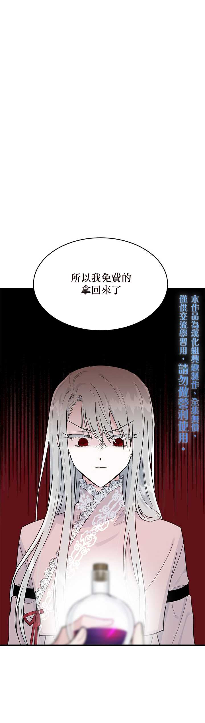 明明是冷美人小姐却变成了忠犬大少爷漫画,第10话5图