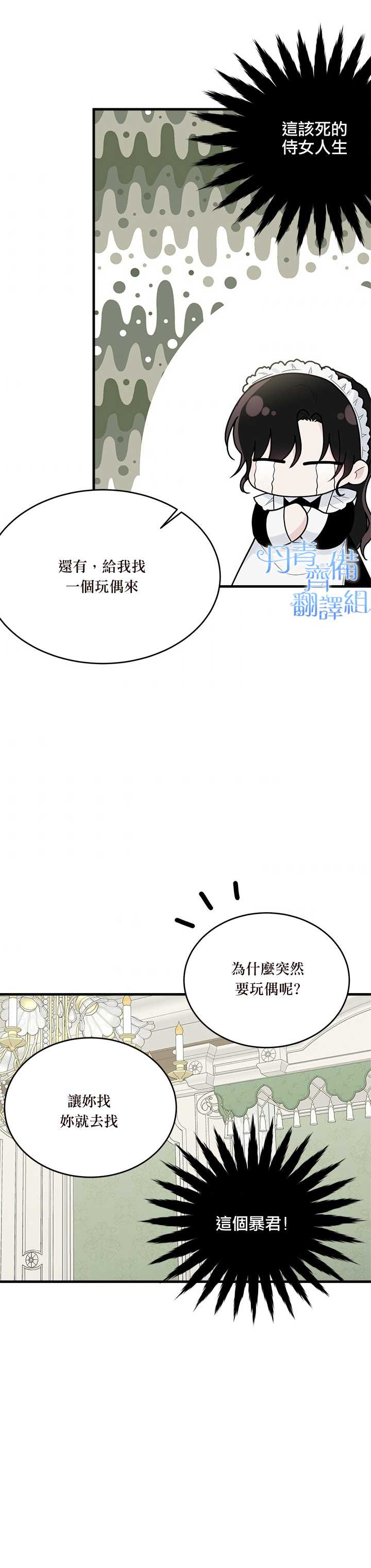 明明是冷美人小姐却变成了忠犬大少爷漫画,第10话3图