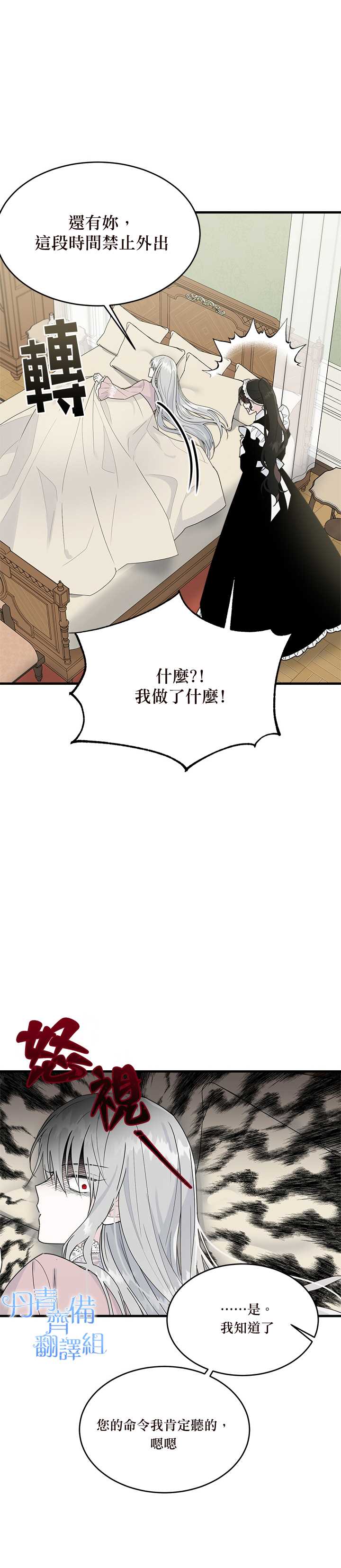 明明是冷美人小姐却变成了忠犬大少爷漫画,第10话2图