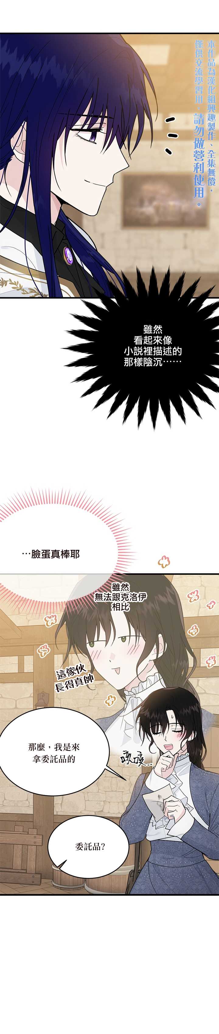 明明是冷美人小姐却变成了忠犬大少爷漫画,第10话5图