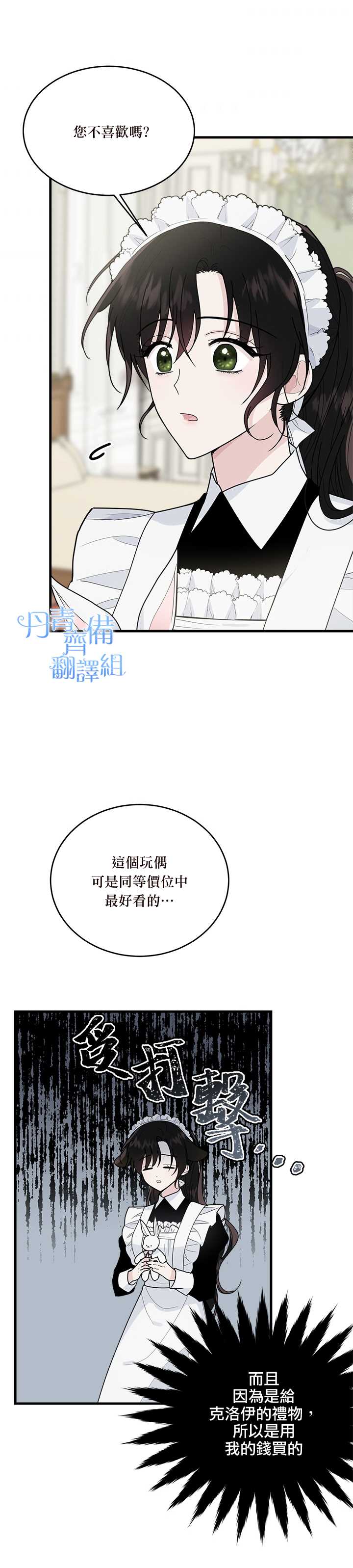 明明是冷美人小姐却变成了忠犬大少爷漫画,第10话2图