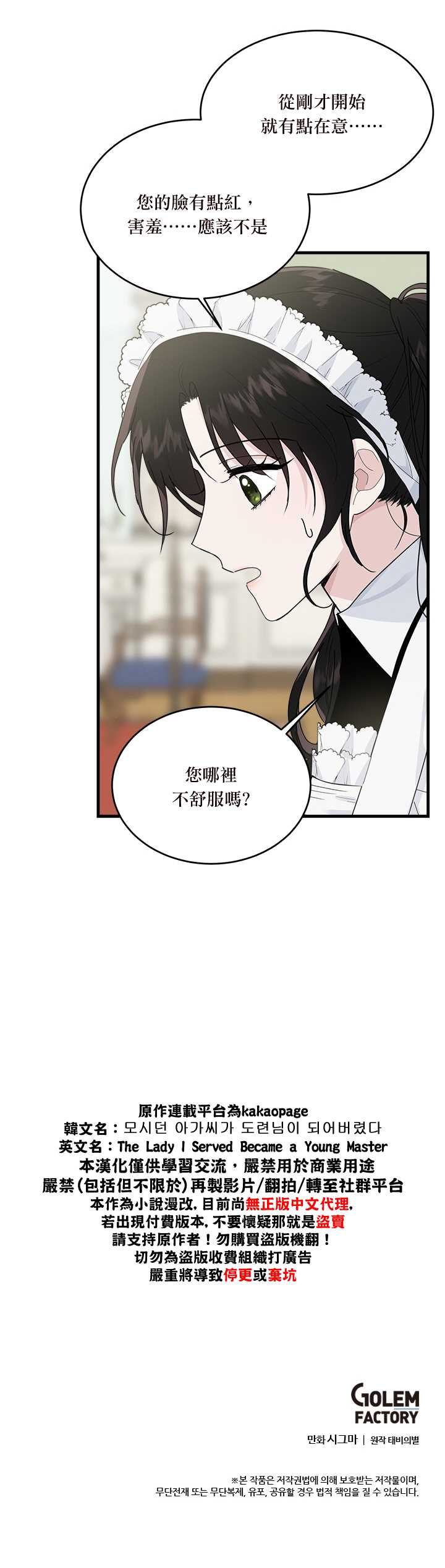 明明是冷美人小姐却变成了忠犬大少爷漫画,第10话4图