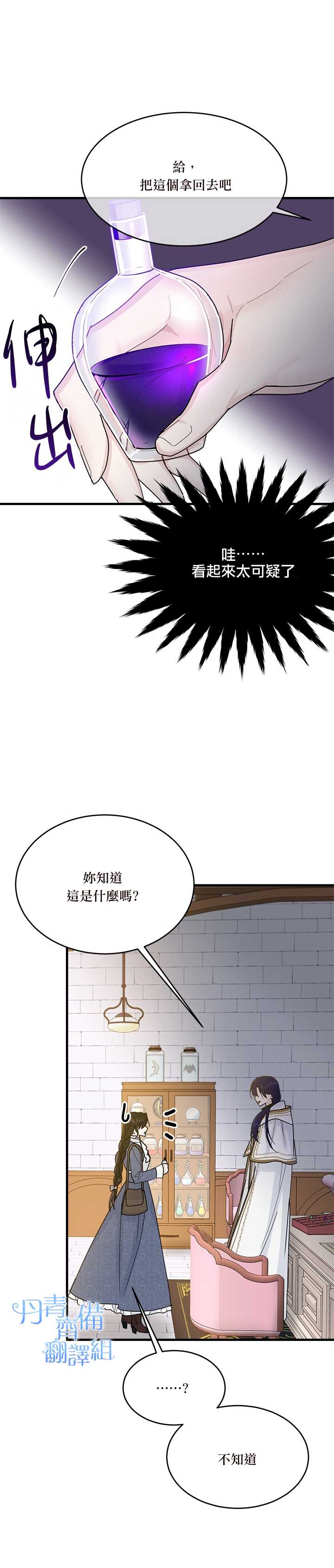 明明是冷美人小姐却变成了忠犬大少爷漫画,第10话1图